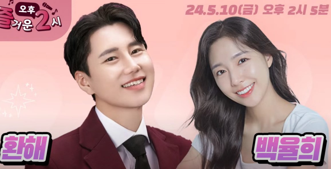 가수 환해 아침마당