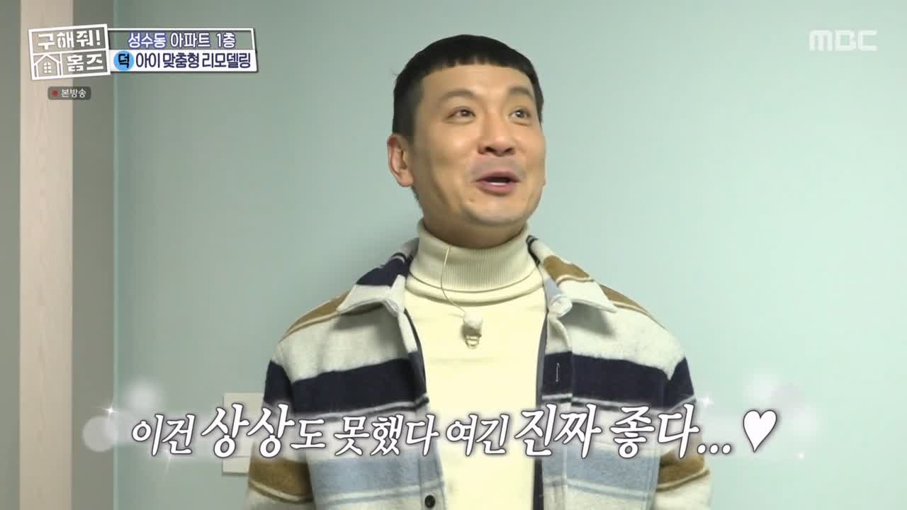구해줘홈즈 성동구 성수동 1층집 다둥이들 매물 가격 및 구조 인테리어 리모델링 최종선택 소개 다시보기