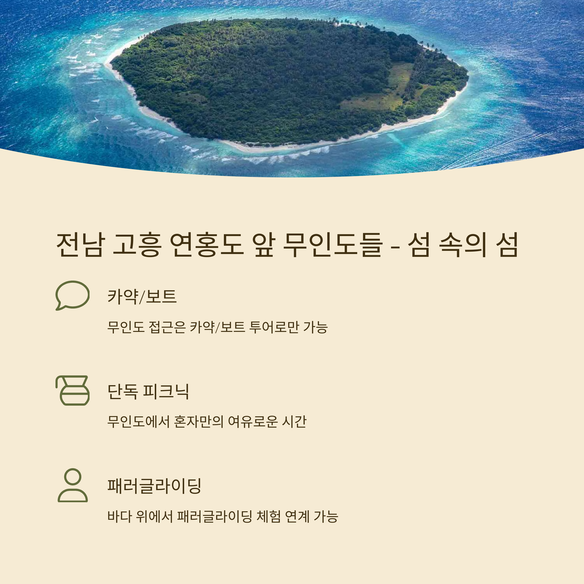 전남 고흥 연홍도