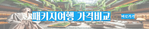 다낭 패키지 여행 가격비교