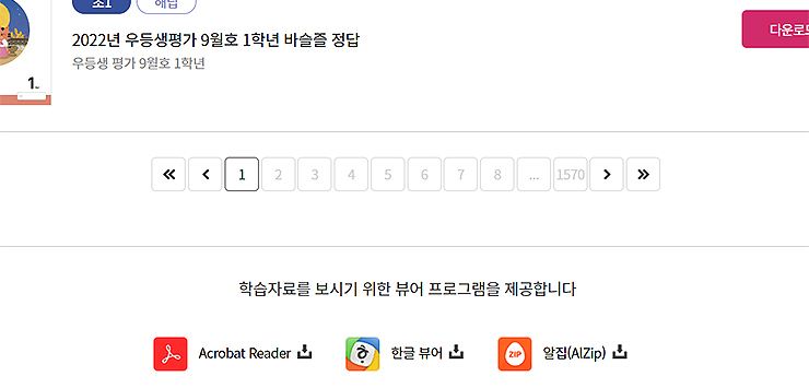 학습자료-보는-뷰어-다운로드-버튼