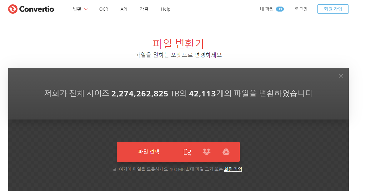 Convertio 홈페이지
