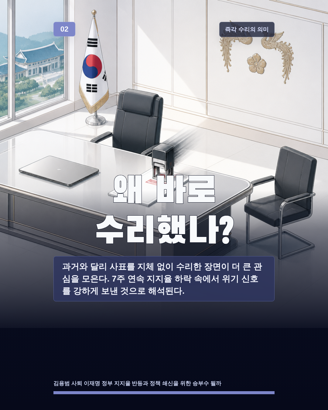 왜 바로 수리했나?