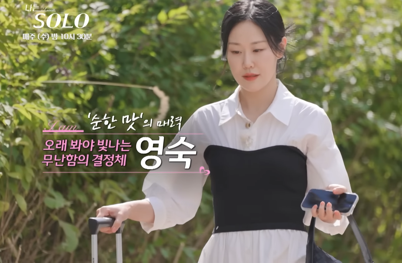 24기 영숙