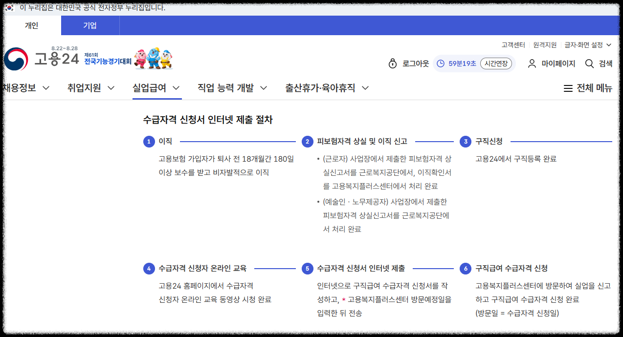 고용24 수급자격 신청서 인터넷 제출 절차
