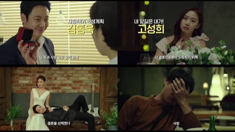 어쩌다, 결혼
