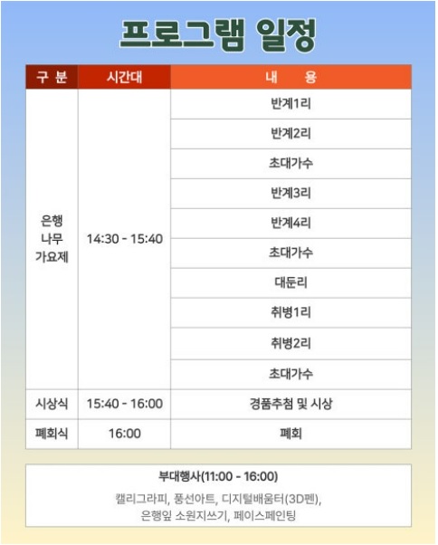 원주 반계리 은행나무 축제일정