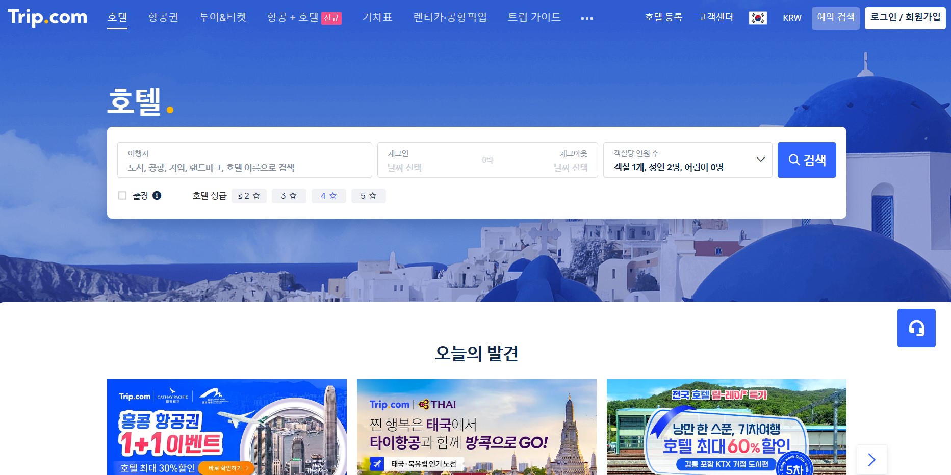트립닷컴-PC화면