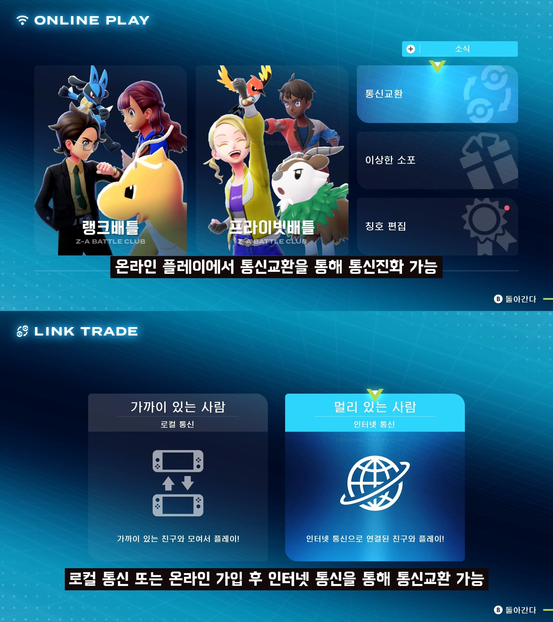 포켓몬 레전즈 ZA 통신진화를 진행하는 방법