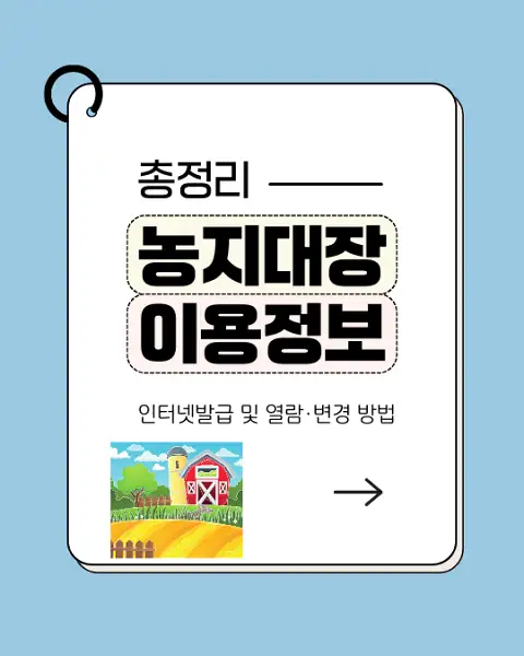 농지대장
