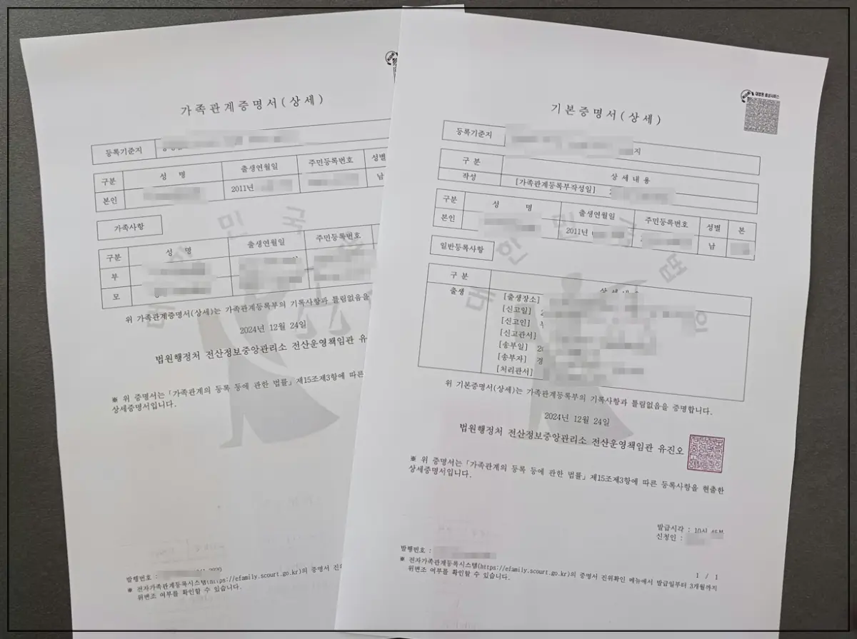 미성년자-자녀-가족관계증명서-기본증명서-발급