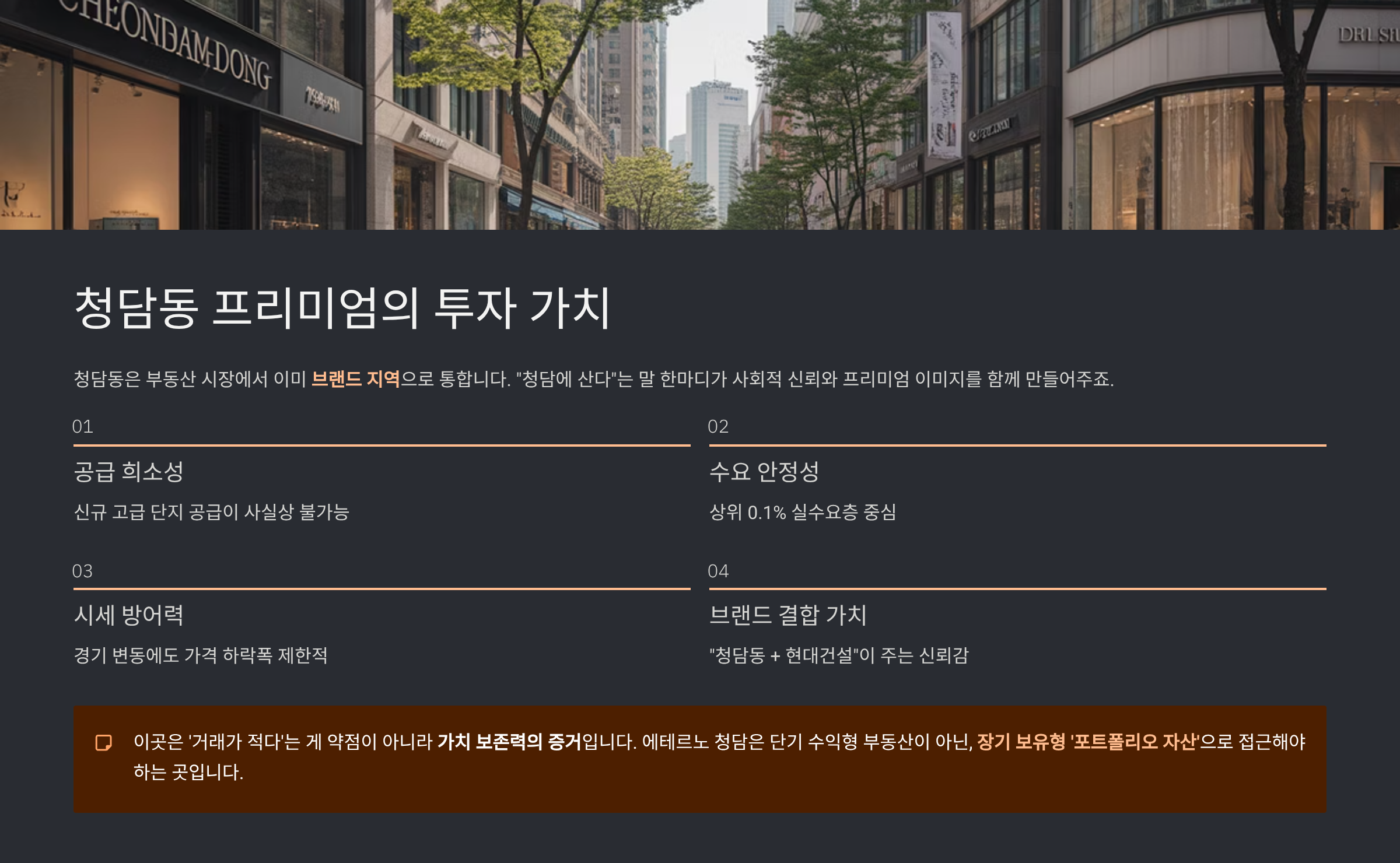 담동 프리미엄, 그 이름이 가지는 부동산 투자 가치 분석