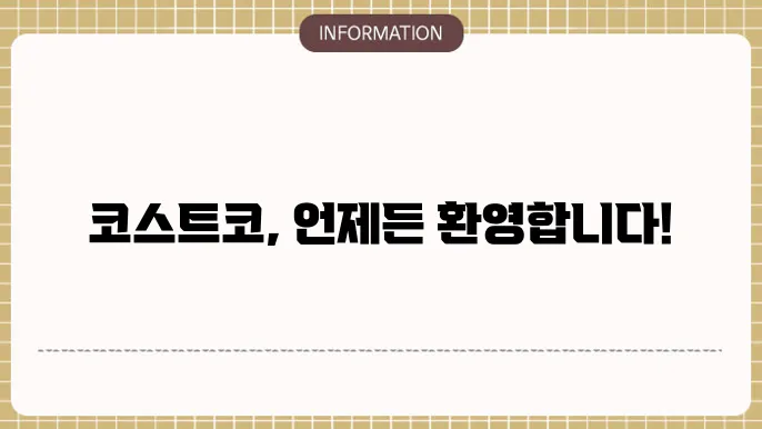 코슨스튠 영업시간 평균 10시 22시 입니다