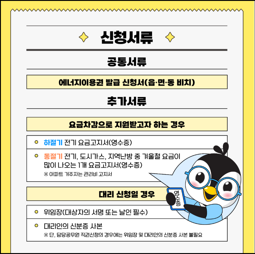 에너지바우처-신청자격-신청서류-신청기간-안내