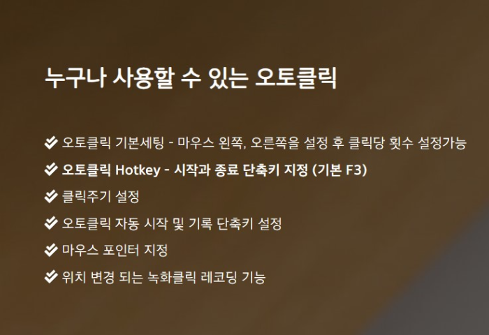 오토마우스 자동 클릭 프로그램
오토마우스 자동 클릭 프로그램