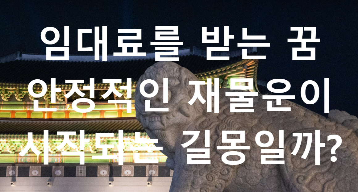 꿈과돈