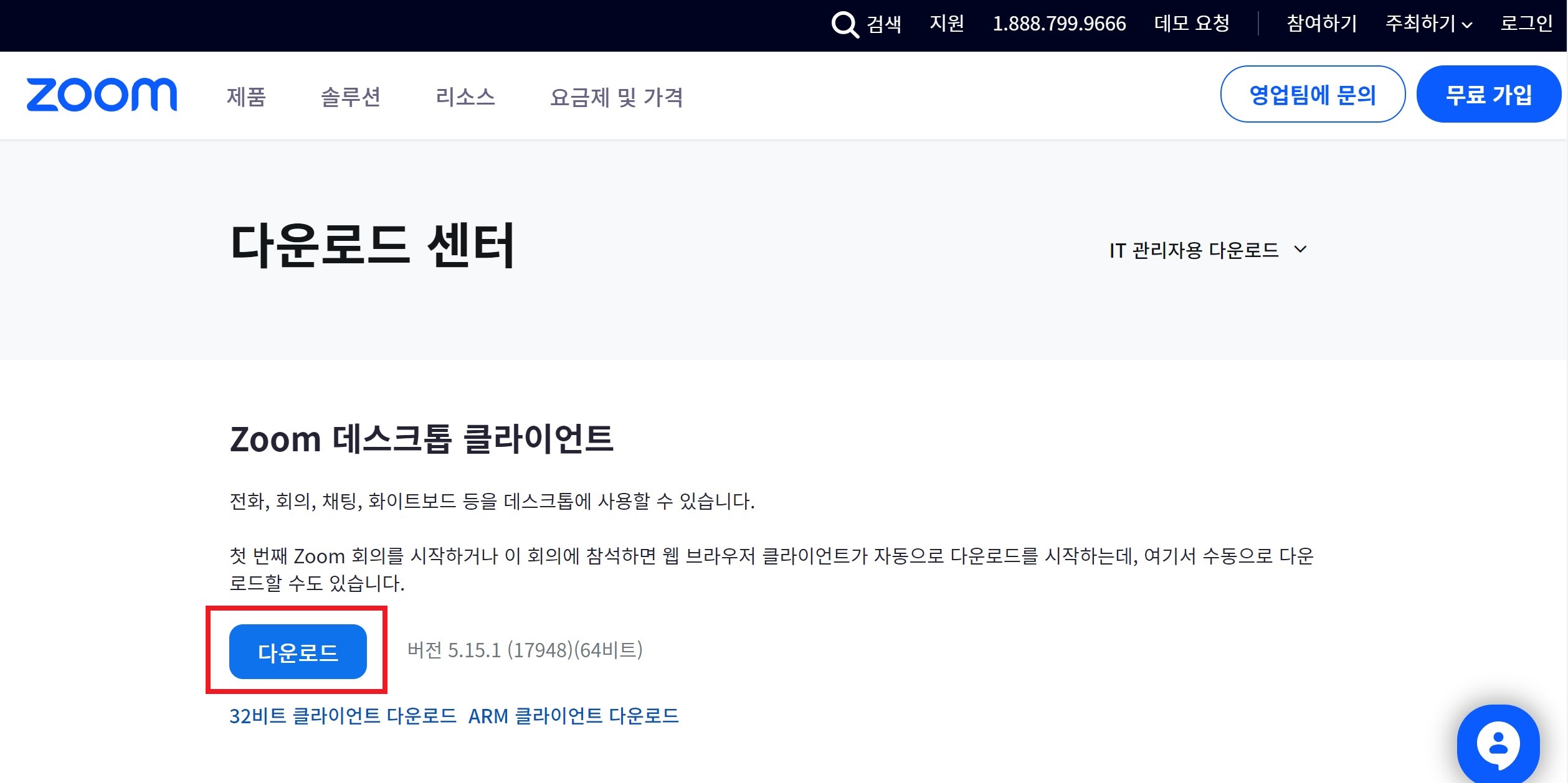 zoom pc 다운로드 및 사용법