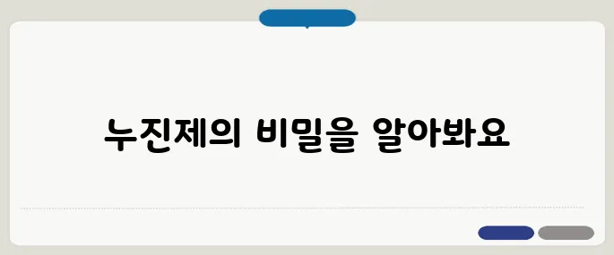 전기요금 청구서 해석법 누진제 이해하기