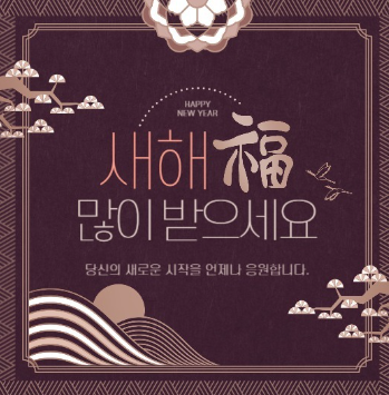 2024 새해 청룡해 갑진년 연하장 문구 이미지 추천