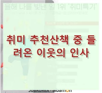 이웃 인사 첫 만남 멘트 명함 건네는 말투 센스 키우기_9