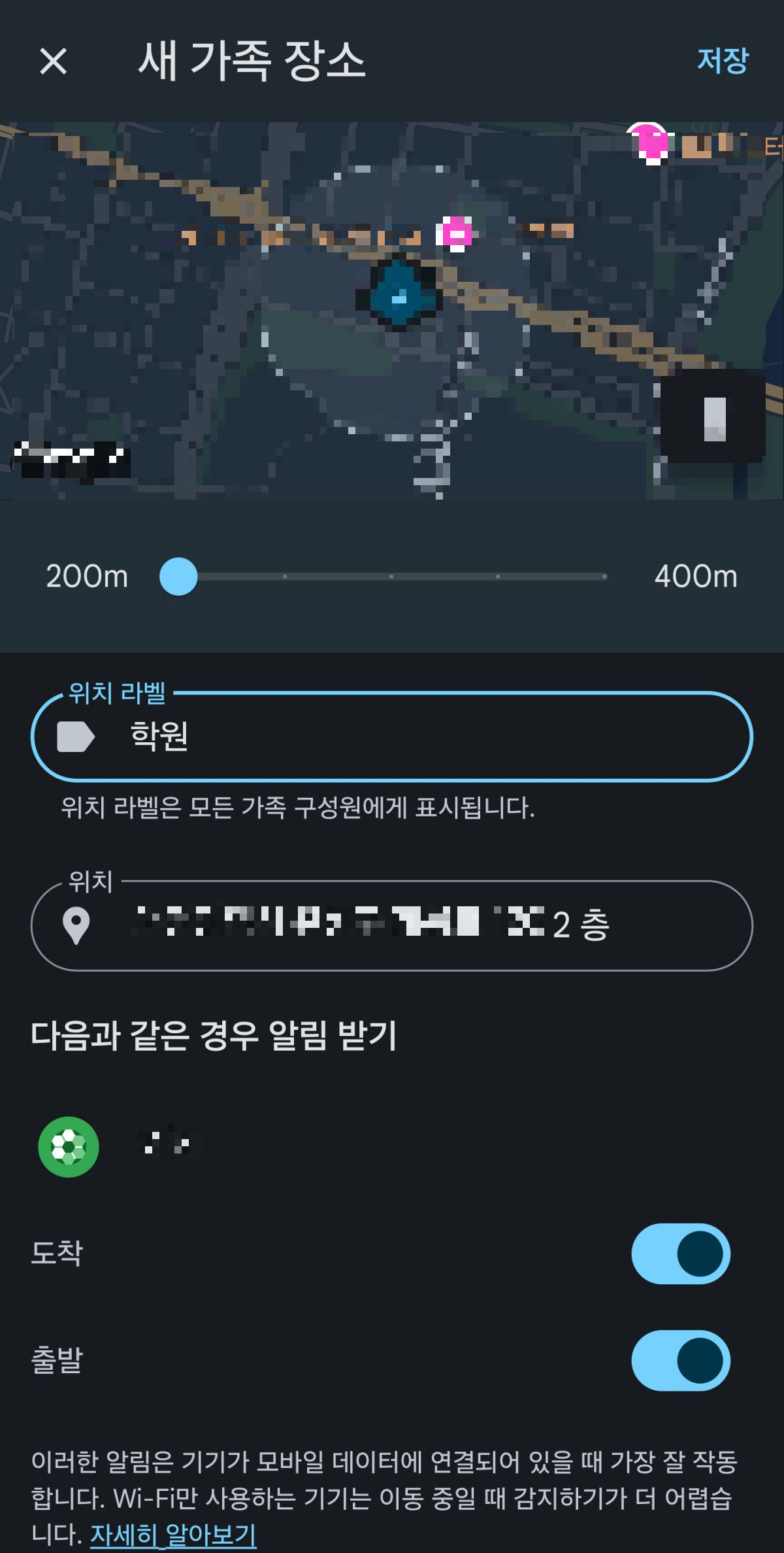 패밀리-링크-새-가족-장소-등록