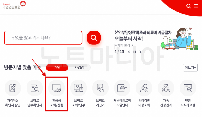 국민연금 환급금 조회방법 신청방법