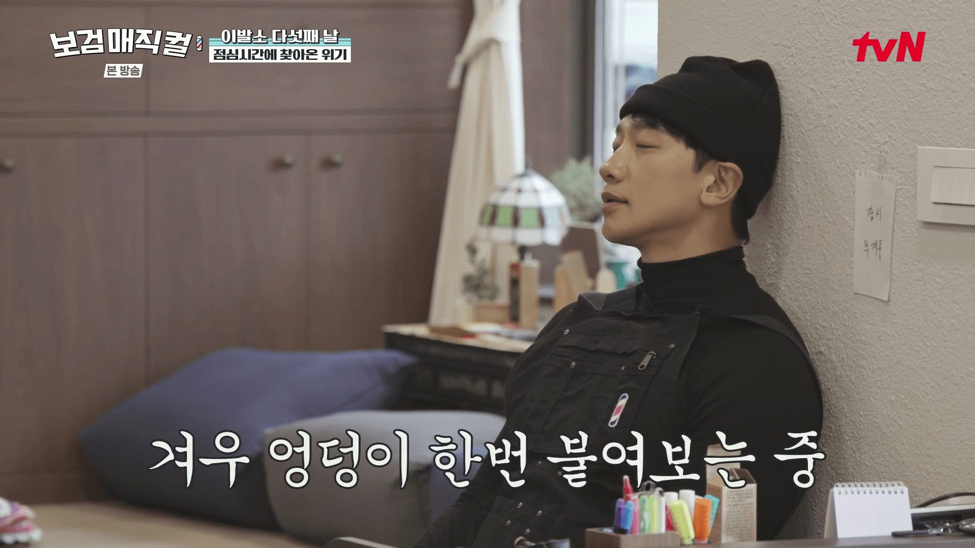 보검매직컬-비-정지훈-알바-모습