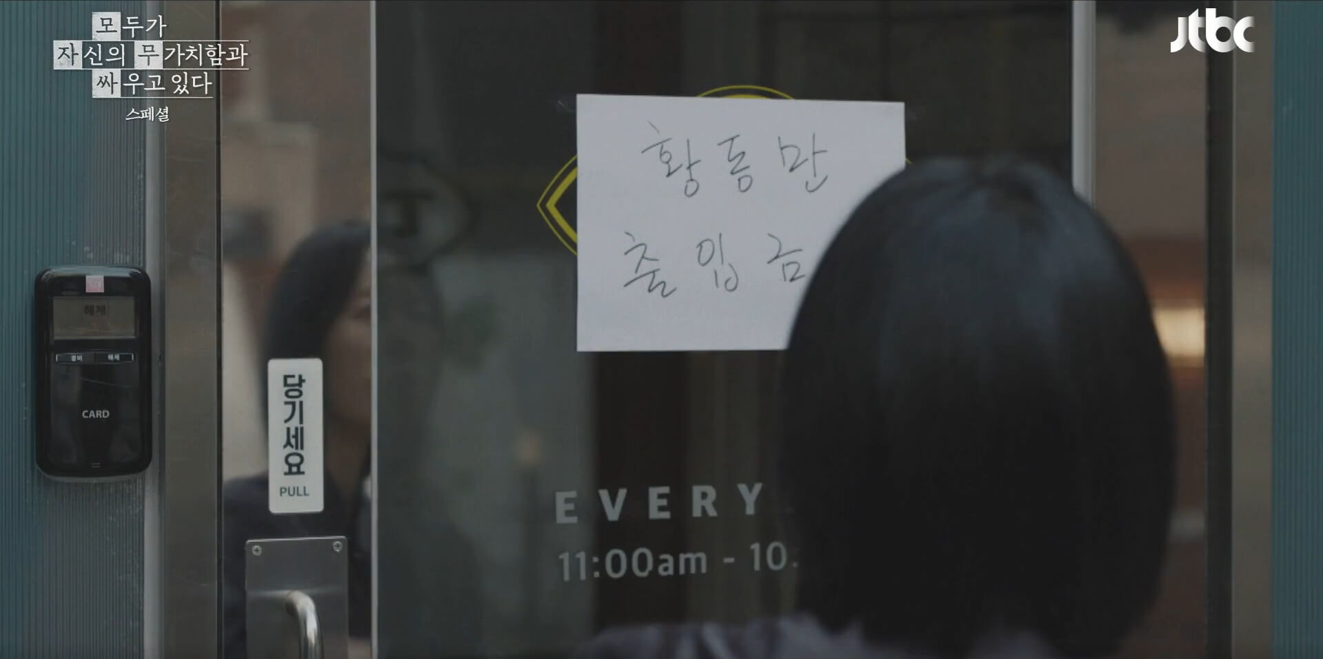 JTBC 모두가 자신의 무가치함과 싸우고 있다 27