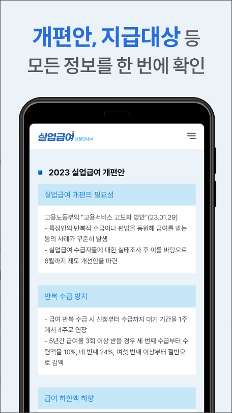 실업급여, 실업급여 신청 안내서, 실업급여 계산기, 모의계산, 실업급여조건