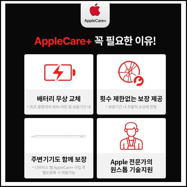 애플케어요점정리