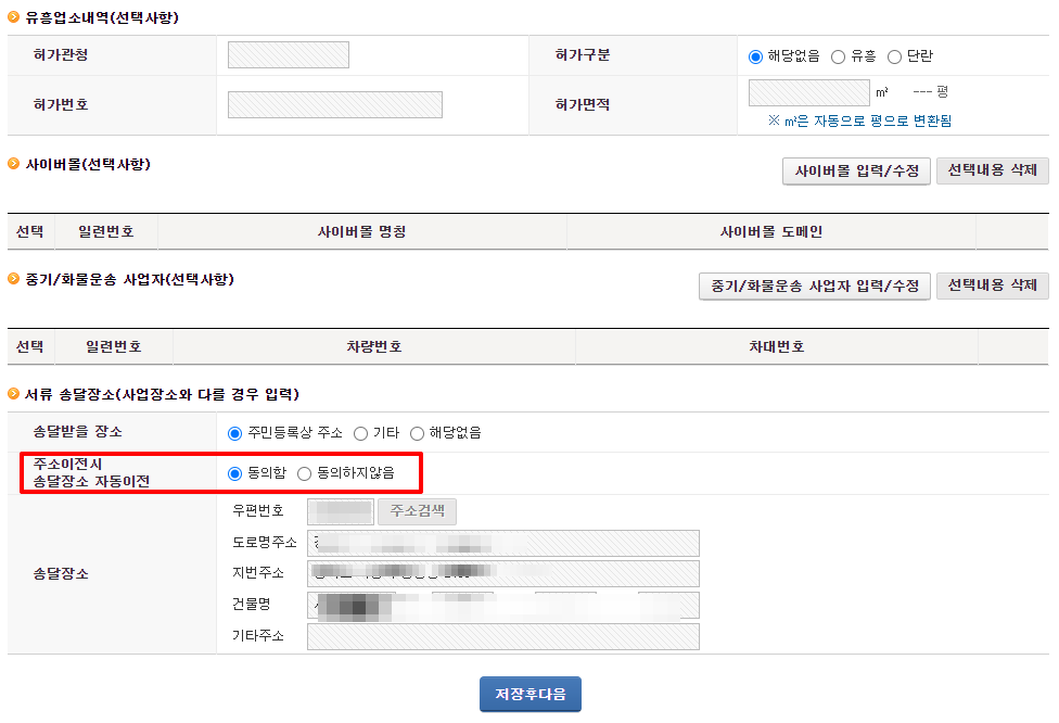 전자상거래 (통신판매업) 사업자 신청/등록하기 - 서류 송달 장소 입력