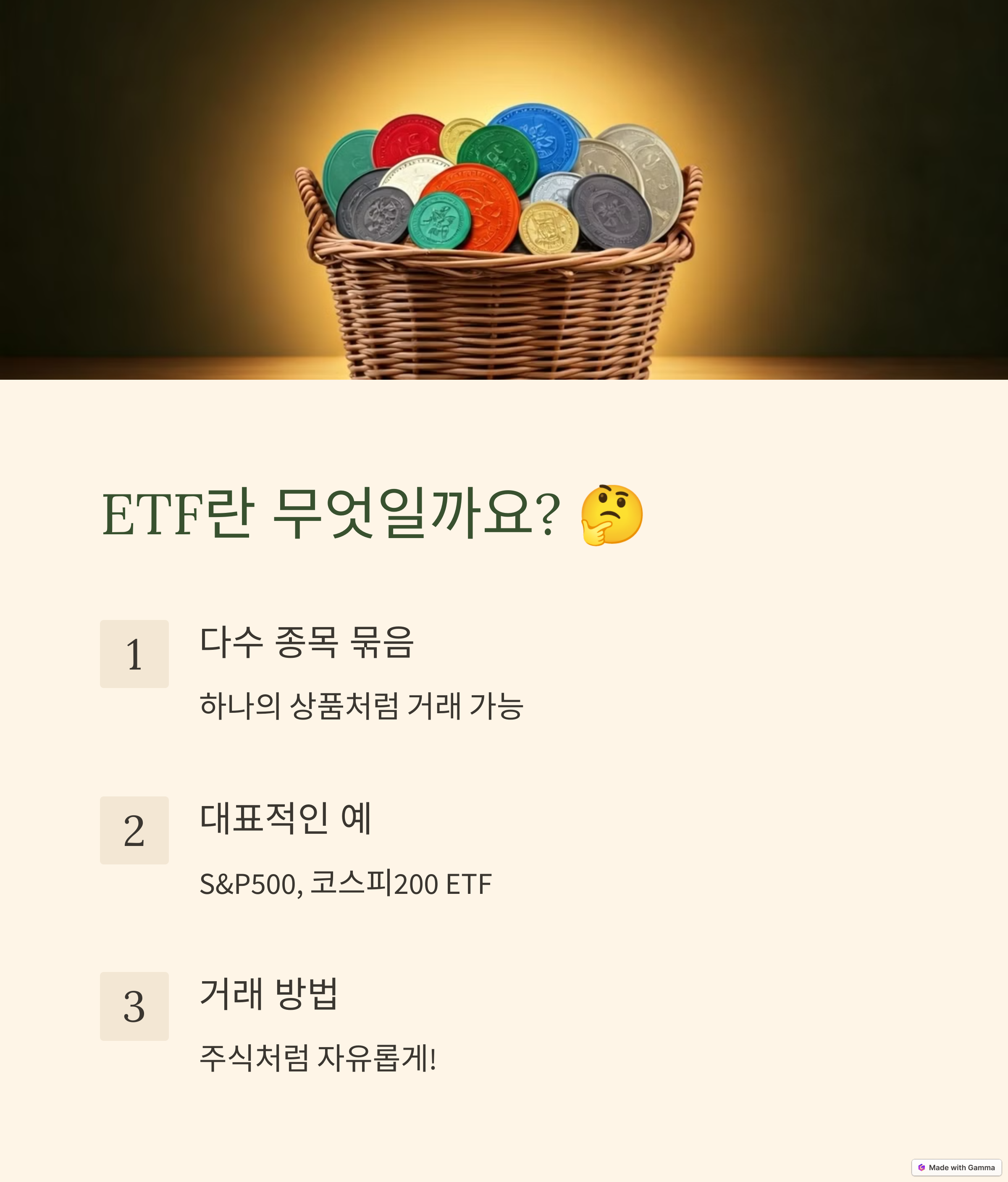 etf, 개별주식 투자