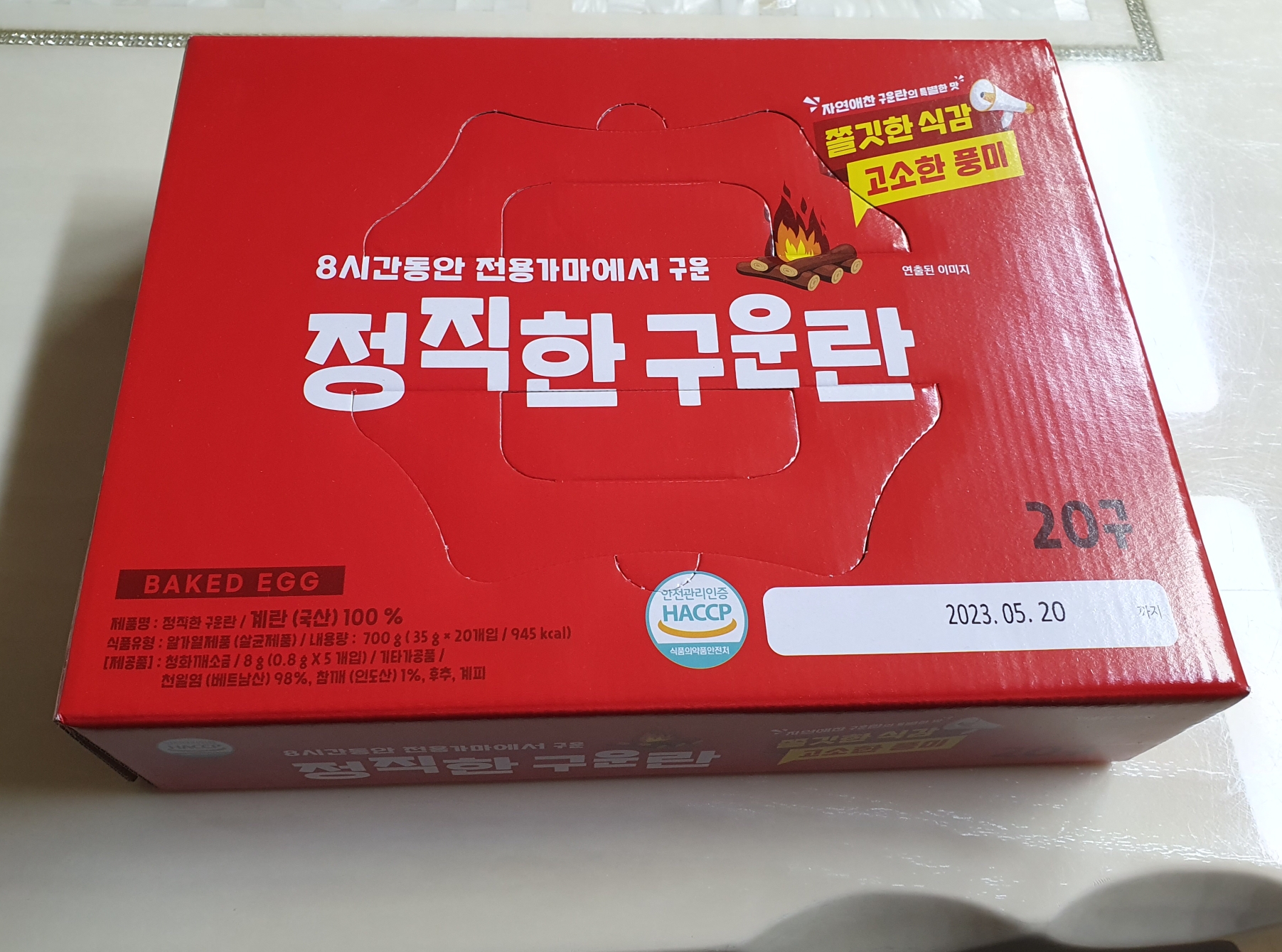 구운란 20개 맛있어요! 롯데마트 가면 꼭 사세요.
