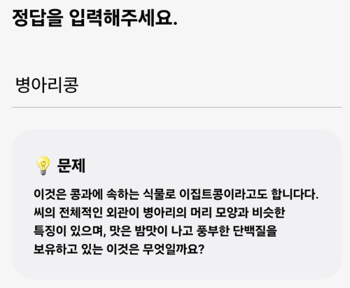 7월27일 정답