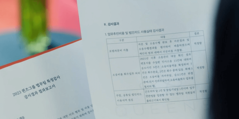 눈물의 여왕 7회