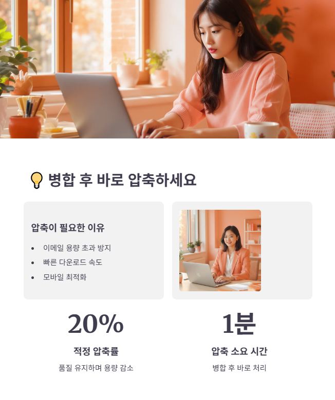 업무 효율 극대화! PDF 병합 후 바로 압축하는 꿀팁