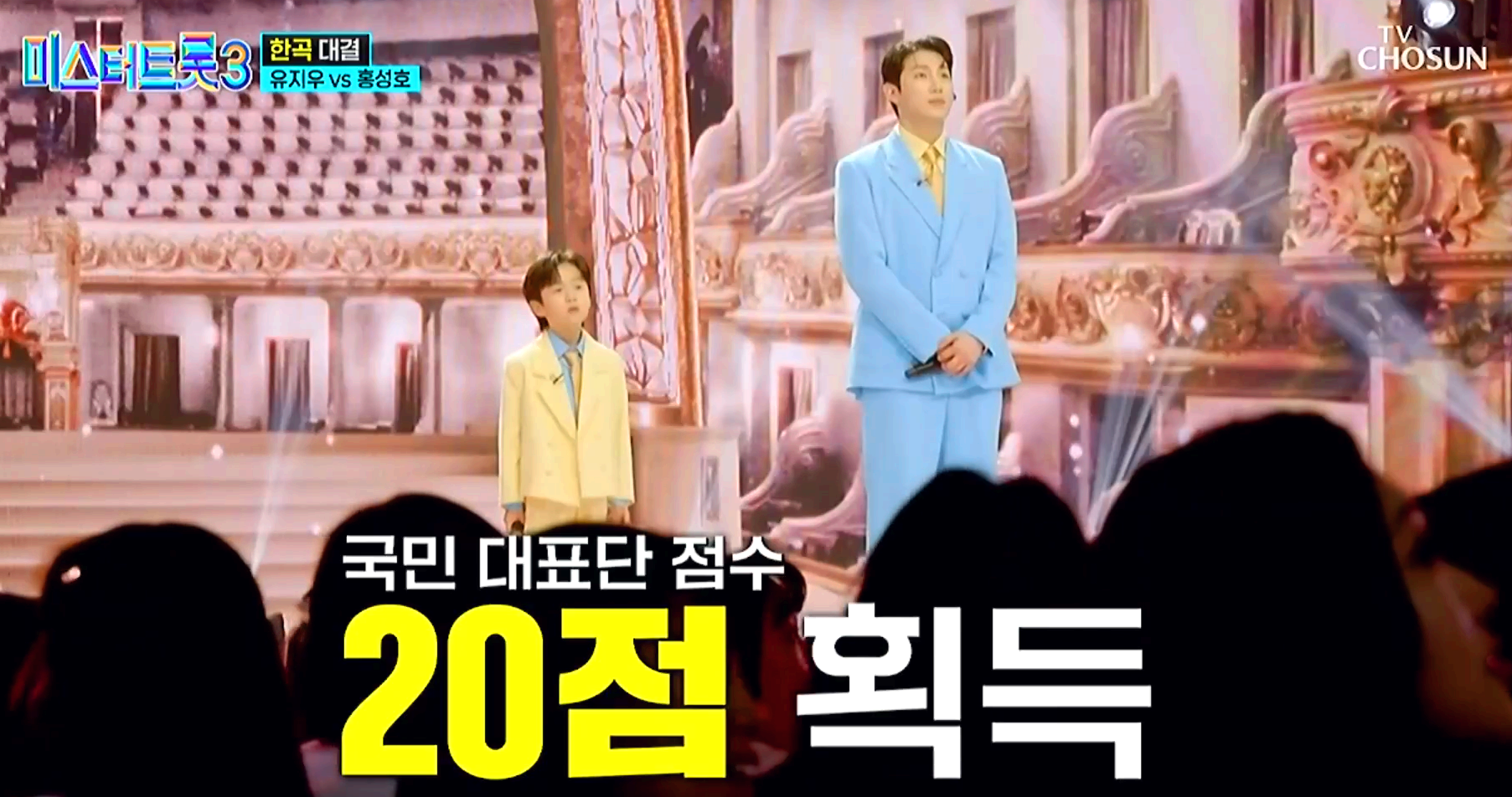 미스터트롯 3