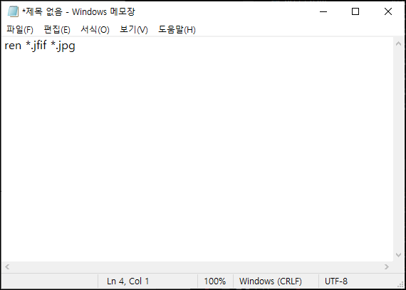 확장자 변경 스크립트 작성