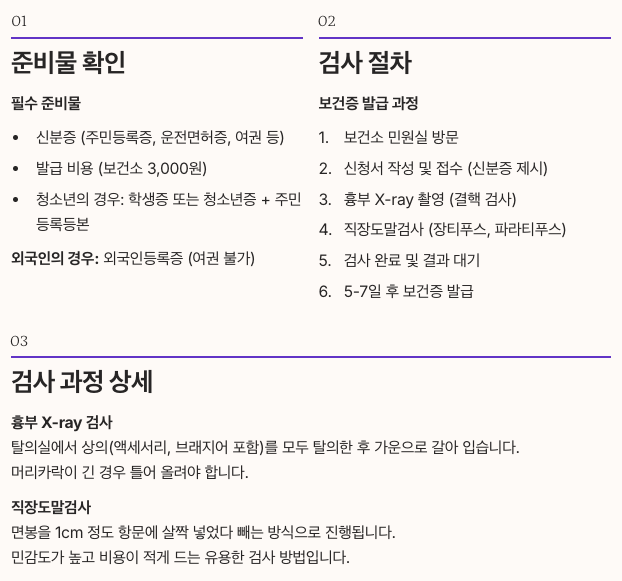 보건증 발급 방법 단계별 완벽 가이드 정리 이미지