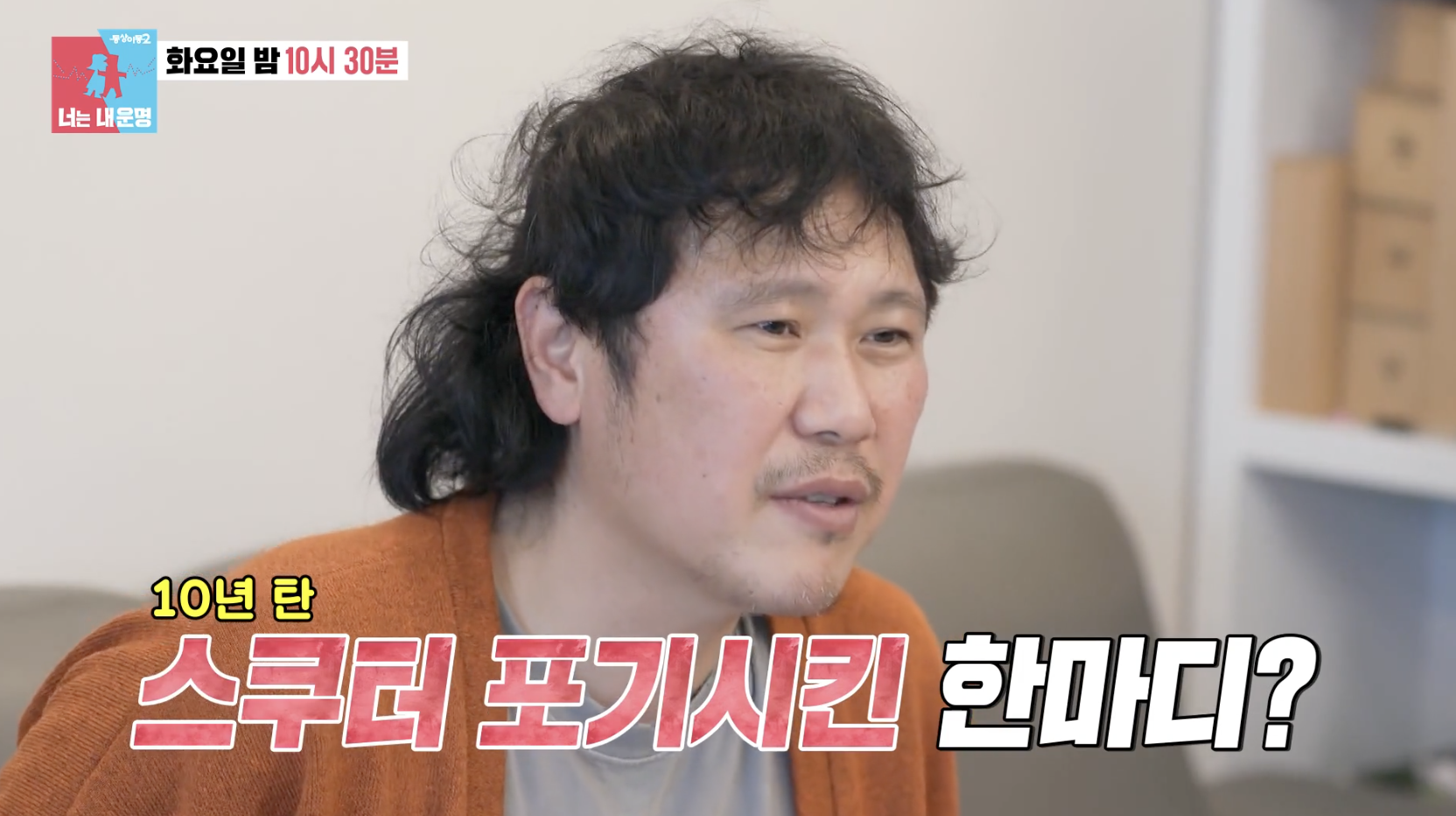 방송 아내 말에 스쿠터 정리한 일화, 결혼 후 변화 이야기 장면