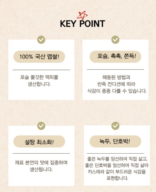 생활의달인-단호박설기-재료