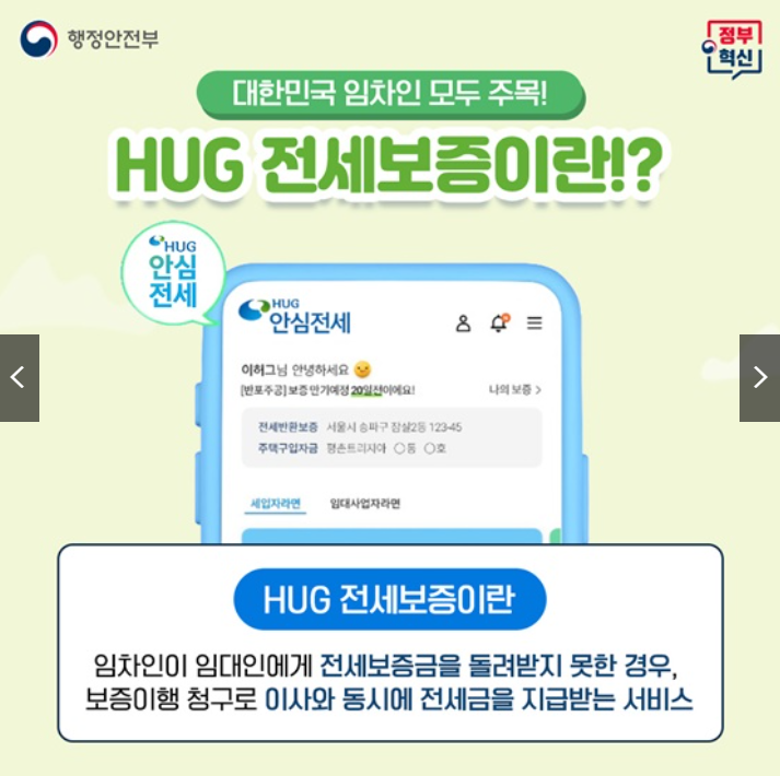 모바일 HUG 전세보증 서비스