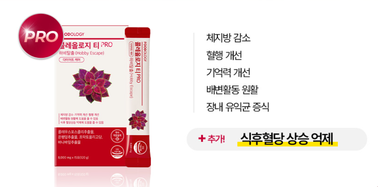 빨간통, 빨간물 다이어트 2주 세트