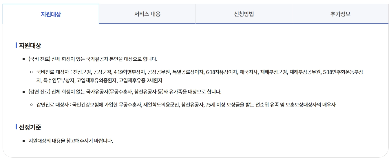 위탁병원진료 혜택받기 진료비100%지원