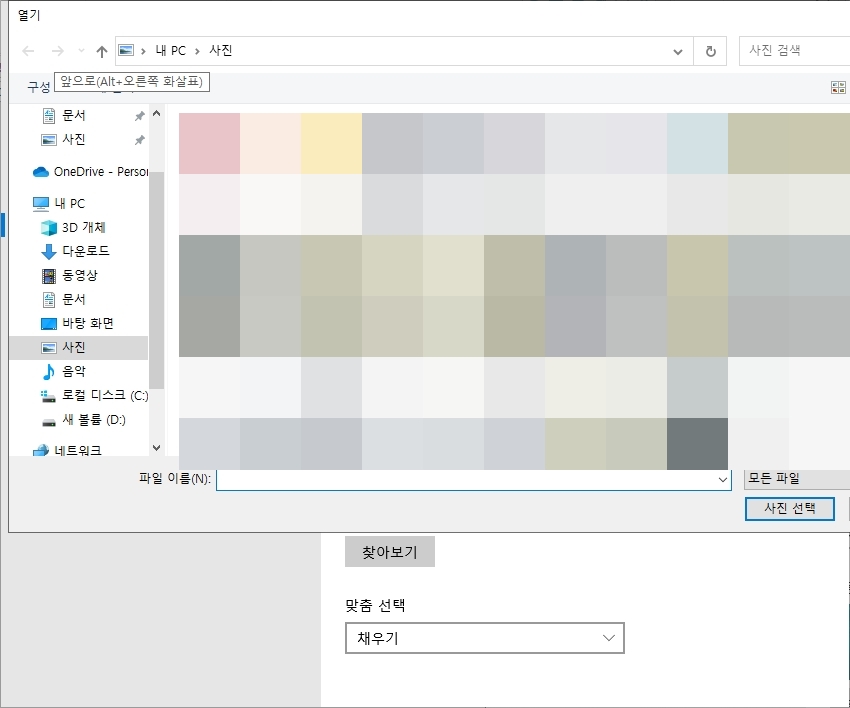 파일 탐색기에서 원하는 배경 사진 선택