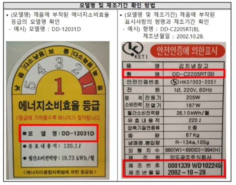 딤채 김치냉장고 리콜 신청하기