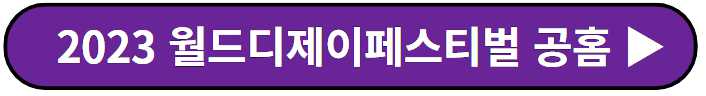 2023 월드 디제이 페스티벌 과천 출연진