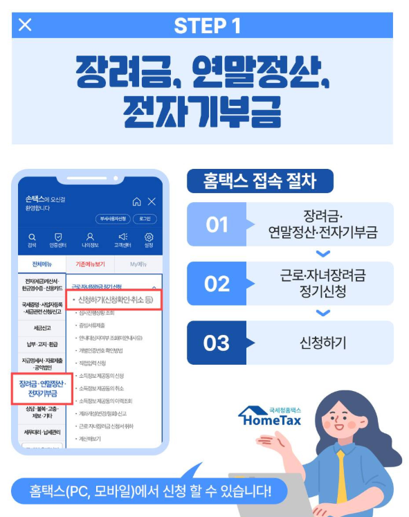 홈택스-신청방법