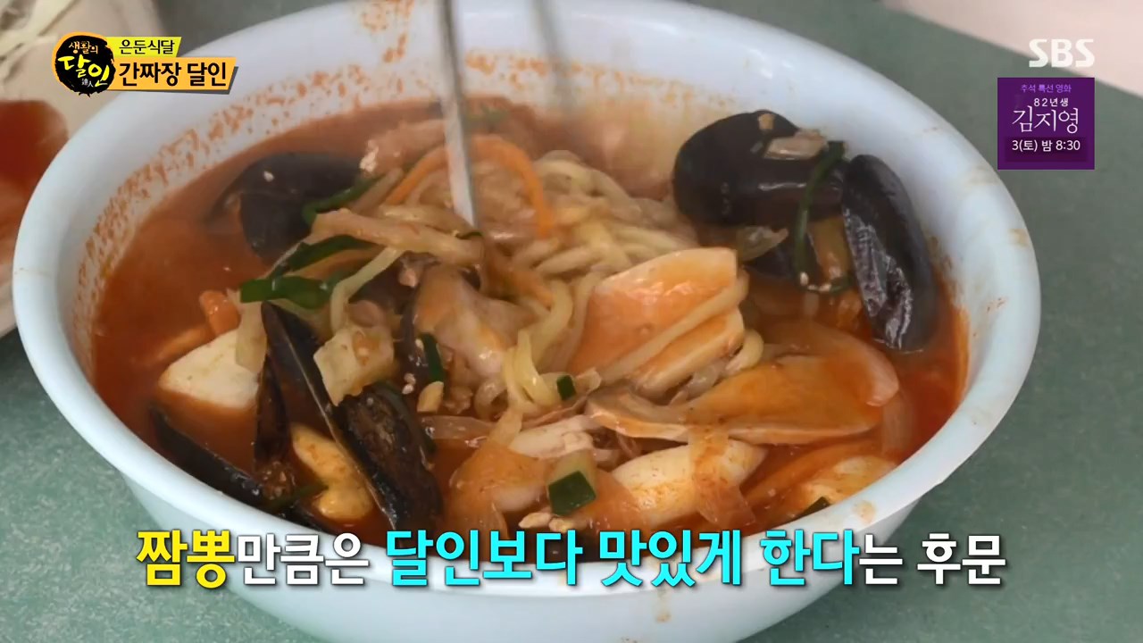 생활의달인 은둔식달 간짜장 달인 은둔식당 서울 중랑구 면목동 중국집 맛집