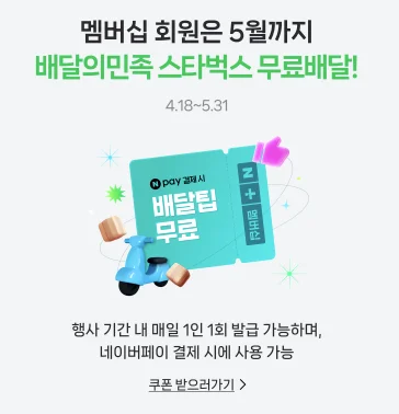 네이버플러스 멤버십 무료이용방법&amp;#44; 가입 (2024)